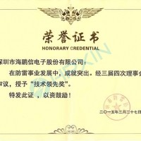海鵬信榮獲“技術領先獎”